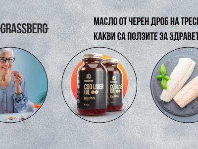 Масло от черен дроб на треска: какви са ползите за здравето?