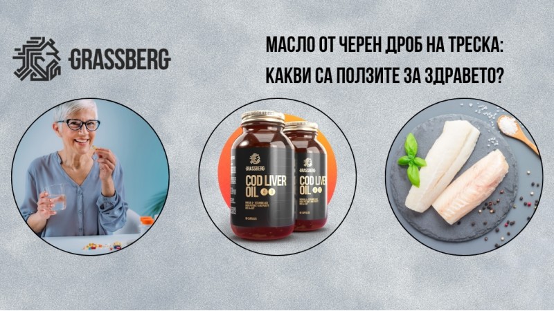 Масло от черен дроб на треска: какви са ползите за здравето? Масло от черен дроб на треска: какви са ползите за здравето?