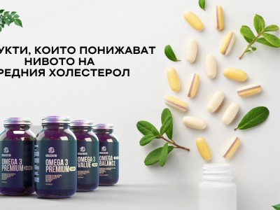 Продукти, които понижават нивото на вредния холестерол