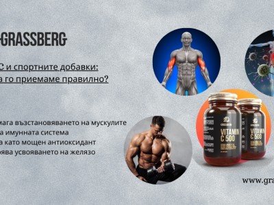Витамин C и спортните добавки: Кога и как да го приемаме правилно?