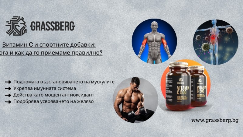 Витамин C и спортните добавки: Кога и как да го приемаме правилно? Витамин C и спортните добавки: Кога и как да го приемаме правилно?