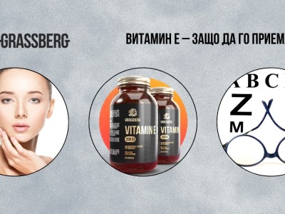 Витамин Е – защо да го приемате?