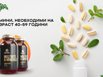 Витамини, необходими на възраст 40-59 години
