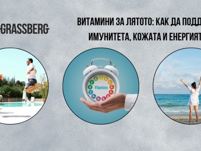 Витамини за лятото: как да поддържаш имунитета, кожата и енергията си