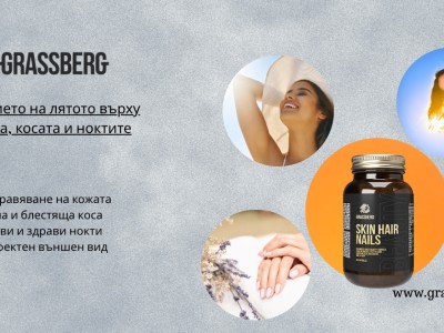 Влиянието на лятото върху кожата, косата и ноктите